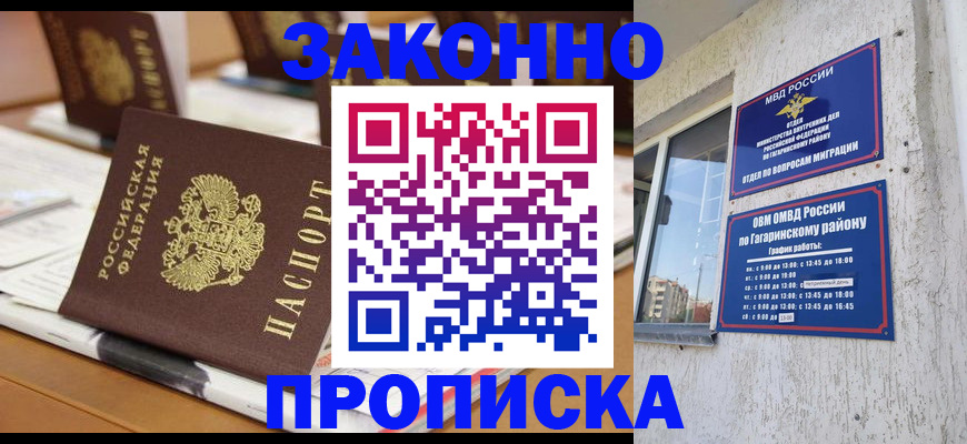 временная регистрация надежно в Красном Сулине