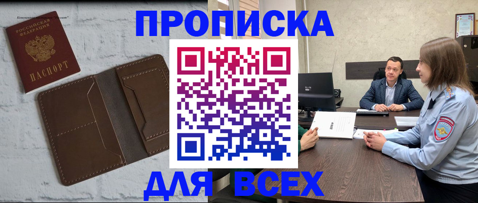 прописка законно в Красном Сулине