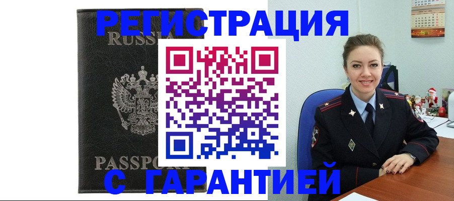 прописка 2025 в Красном Сулине